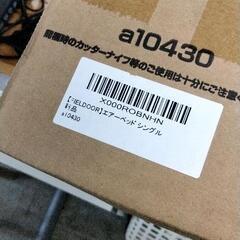 0824-194 FIELDDOOR エアーベッドの画像