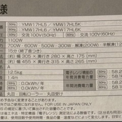 電子レンジの画像