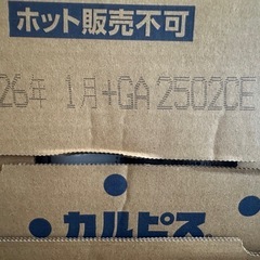 カルピスの画像