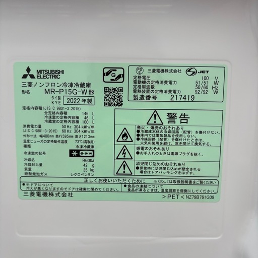 ⭐️MITSUBISHI⭐️ 冷凍冷蔵庫 2022年 146L 大阪市近郊配送無料