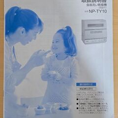 パナソニック　食洗機　NP-TY10の画像