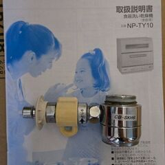 パナソニック　食洗機　NP-TY10の画像
