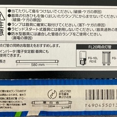 蛍光灯20形2本+10ワット1本の画像