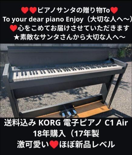 送料込み KORG 電子ピアノ C1 Air 18年購入（17年製 激可愛い