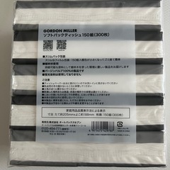 ソフトパックティッシュ150組（300枚）の画像