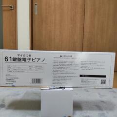 ６１鍵盤電子ピアノの画像