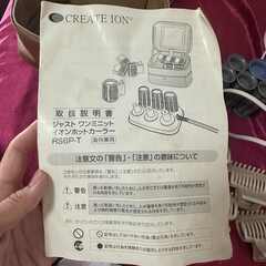 ホットカーラー CREATE IONの画像
