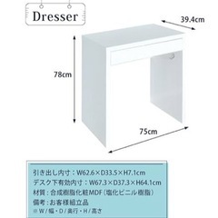 ドレッサー　椅子　パソコンデスクの画像