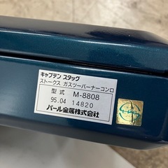 O2508-688 パール金属 キャプテンスタッグ ストークス ガス2バーナーコンロ M-8808 動作確認済み 中古の画像