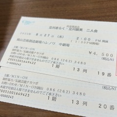 8/27チケット2枚セット の画像