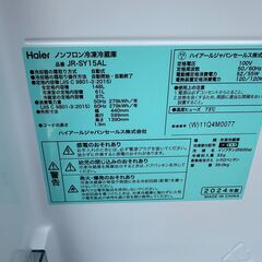 【動作保証あり】Haier freemee 2024年  JR-SY15AL(W) 148L 2ドア 冷凍冷蔵庫 横幅44cm【管理KRR769】の画像