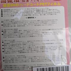 未使硬度9HのハードコートPETフィルムで、アンチグレア（反射低減）仕様です。衝撃に強く、割れにくい特性があります。の画像