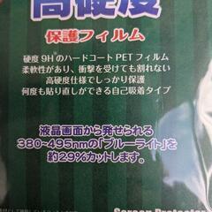高硬度・高保護性能: 表面硬度9HのハードコートPETフィルムで、柔軟性があり衝撃を受けても割れにくい高硬度仕様です。の画像