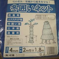 冬囲いネット５袋セットの画像