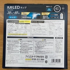 【お取引中】アイリスオーヤマ 丸型LEDランプ4個の画像
