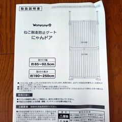 ねこ脱走防止ゲート　にゃんドアの画像