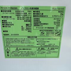 【動作保証あり】IRIS OHYAMA 2020年 IRSN-15A-WE 154L 2ドア 冷凍冷蔵庫【管理KRR770】の画像