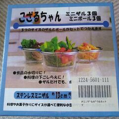【新品未使用】こざるちゃん ミニザル ミニボール 3個組セットの画像