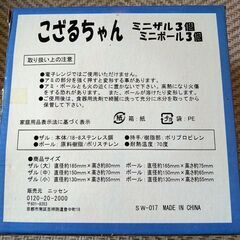 【新品未使用】こざるちゃん ミニザル ミニボール 3個組セットの画像