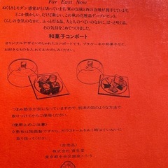 和菓子コンポートの画像