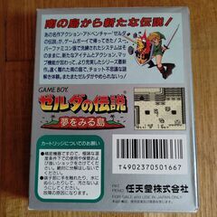 外箱のみ ニンテンドー ゲームボーイ ゼルダの伝説 夢をみる島　※注意 本体・付属品は一切ありません。※の画像