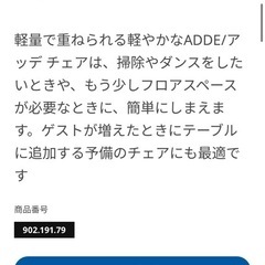 IKEA イケア ADDE 2脚セット の画像