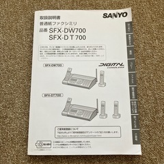 SANYO コードレス電話 SFX-DW700の画像