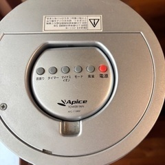 【無料】Apice ツーウェイタワーファン（AFC-119RIF）差し上げますの画像