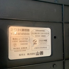2口IH調理器　　YEM-W1456(B)の画像