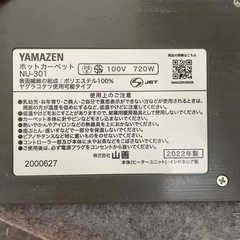 YAMAZEN ホットカーペット3畳用の画像