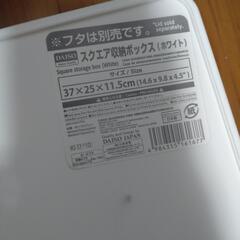 【あげます】収納ケース ふたつき の画像