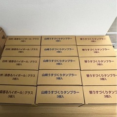 白州・響・山崎うすづくりタンブラー45グラスの画像