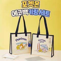【韓国ロッテリア限定】 ポケモン ピカチュウ エコバッグコンプリートセット（ヤドンバージョンとライチョウバージョン）×キーリングの画像