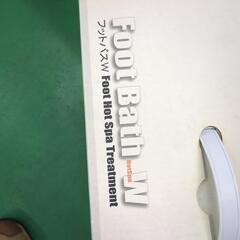 訳あり。Foot Bath Wの画像