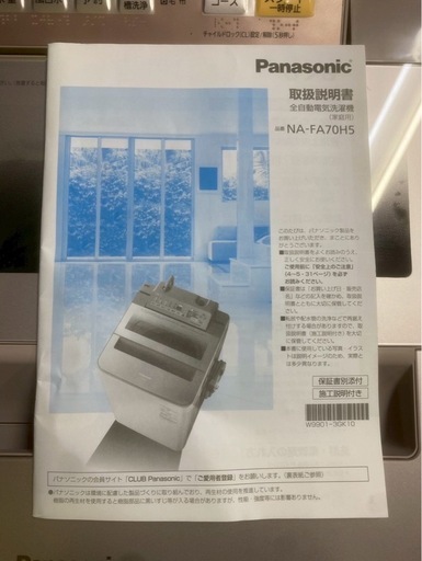 【成約済み】Panasonic 全自動洗濯機 NA-FA70H5 2017年製 7kg