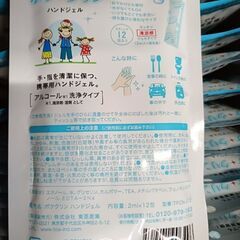 ハンドジェル 携帯用の画像