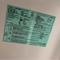 (運搬費込み)Haier 130ℓ 2020年製‼️の画像