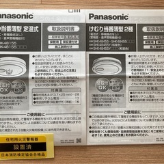 【お取引中】パナソニック　火災報知器2個の画像