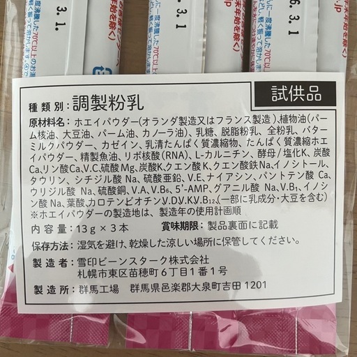 BeanStalk すこやかM1 13g x 3 試供品 (M) 木崎のベビー用品