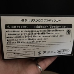 【非売品】トヨタ　ヤリスクロス　プルバックカーの画像
