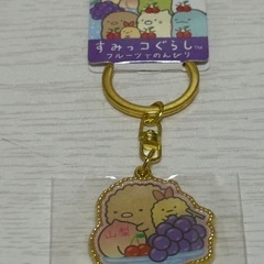 すみっコぐらし地域限定キーホルダーの画像