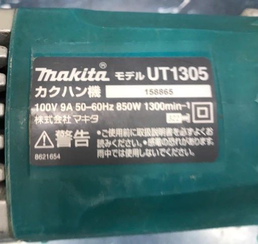 ジモティ割引有★【ジャングルジャングル岸和田店】マキタ　コンクリート　かくはん幾　UT　1305南大阪 岸和田市 貝塚市 泉佐野市 和
