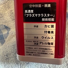 🔴シャープ・プラズマクラスター新品未使用の画像