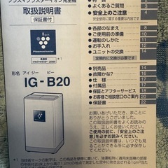 🔴シャープ・プラズマクラスター新品未使用の画像