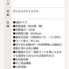 YAMAZEN ホットカーペット3畳用の画像
