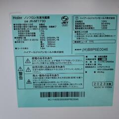【Haier】173L・2ドア冷蔵庫の画像