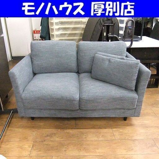 2人掛けソファ ファブリック 幅135×奥76×高80 長椅子 ソファー ２P 布製 グレー 札幌市厚別区 厚別店