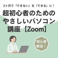 超初心者のためのやさしいパソコン講座