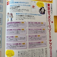 ディズニー攻略本の画像