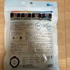 首冷やす物の画像
